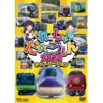 ビコム キッズシリーズ れっしゃだいこうしん2026 キッズバージョン [DVD]