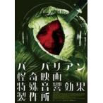  балка ba Lien .. фильм особый звук эффект завод [DVD]