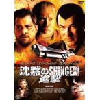 沈黙のSHINGEKI／進撃 [DVD]