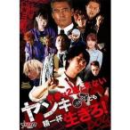  юность. 2 раз . не приходят yan ключ .. лучшее, что можно сделать сырой ..! GANG BOY [DVD]