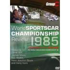 1985年世界スポーツカー選手権 総集編 [DVD]