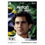  i-ll тонн * Senna ... герой 02 легенда. Prelude [DVD]