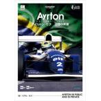  i-ll тонн * Senna ... герой 10 настоящий - Senna [DVD]