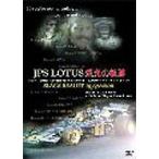 JPS LOTUS. свет. траектория BLACK BEAUTY 1973 SEASON [DVD]
