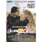 no-* voice [DVD]
