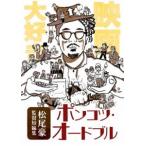  Matsuo . постановка короткий редактирование Ponkotsu * закуска [DVD]