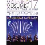 モーニング娘。’17 コンサートツアー春〜THE INSPIRATION!〜 [DVD]