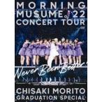 モーニング娘。’22 CONCERT TOUR 〜Never Been Better!〜 森戸知沙希卒業スペシャル [DVD]