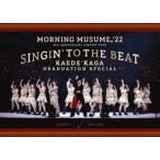 モーニング娘。’22 25th ANNIVERSARY CONCERT TOUR 〜SINGIN’ TO THE BEAT〜加賀楓卒業スペシャル [DVD]
