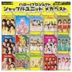 (オムニバス) ハロー!プロジェクト シャッフルユニット メガベスト（CD＋DVD） [CD]