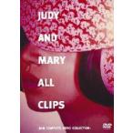 JUDY AND MARY ALL CLIPS~JAM COMPLETE VIDEO COLLECTION~ [DVD]