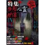 специальный выпуск удар сердце . изображение IV [DVD]