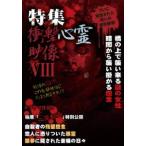  специальный выпуск удар сердце . изображение VIII [DVD]