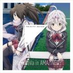 ユイレヴィ□ / トリニティセブン エンディング・ソング Theme2：： SHaVaDaVa in AMAZING♪（CD＋DVD） [CD]