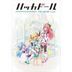 ハッカドール / Happy Days Refrain [CD]