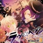 Yahoo! Yahoo!ショッピング(ヤフー ショッピング)（ドラマCD） ドラマCD ラヴヘブン 3 [CD]