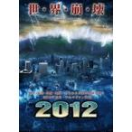 2012 [DVD]