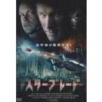 スターブレード [DVD]