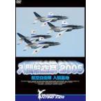  входить промежуток авиация праздник 2005 [DVD]