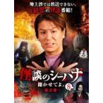怪談のシーハナ聞かせてよ。 第弐章8 (趣味/教養) 狩野英孝鉢嶺杏奈