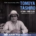 田代ともや＆トモトモクラブ / TOMOYA TASHIRO BEST ALBUM ‘Proof to Live’ 生きる証 [CD]