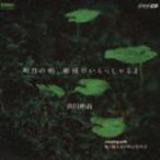 . река . хорошо / Akira день. утро, бог sama . есть .[CD]