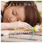 野尻小矢佳（vib、voice） / Luna 〜Crossover Vibraphone〜 [CD]