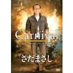 まさしんぐWORLDコンサート2008「カーニバル」DVD 2mvetro 国内盤DVD] さだまさし/まさしんぐWORLDコンサート2008 「カーニバル