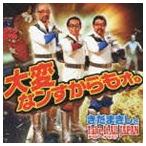 �����܂�����Take It All JAPAN / ��ςȃ���������H�B�iCD�{DVD�j [CD]