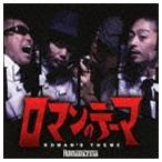Romancrew / роман. Thema ~ROMAN*S THEME~ [CD]