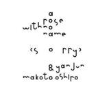  большой замок подлинный |Yan Jun / a rose with no name (sorry) [CD]