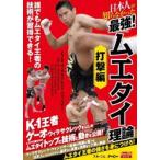  день сам ....... сильнейший!me Thai теория удар . сборник [DVD]