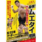  день сам ....... сильнейший!me Thai теория шея . уже * тренировка сборник [DVD]