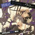 カズキ（cv.高橋広樹）×ヒジリ（cv.KENN） / Scared Rider Xechs CHARACTER CD 〜LOVELESS BLUE DISC〜 「彷徨えるヒステリックラヴァー」（復刻盤） [CD]