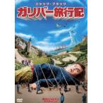  Gulliver путешествие регистрация [DVD]
