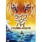  жизнь *ob* пирог | тигр .. сток .227 день [DVD]