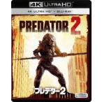 プレデター2＜4K ULTRA HD＋2Dブルーレイ＞ [Ultra HD Blu-ray]