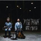 * на рассказ TAIWA~ / ~ на рассказ TAIWA~ магазин ....[CD]