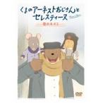 ku.. Earnest .. san . Ceres чай n~ снег. мышь ~ [DVD]