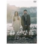  тихий .. дождь [DVD]