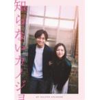 知らないカノジョ DVDスタンダード・エディション [DVD]