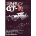  Skyline GT-R [DVD]