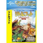 リトルフット [DVD]