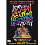 ヨセフ・アンド・ザ・アメージング・テクニカラー・ドリームコート [DVD]