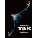 TAR／ター [DVD]