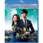 星から来たあなた BD-BOX2＜コンプリート・シンプルBD-BOX 6，000円シリーズ＞【期間限定生産】 [Blu-ray]