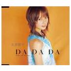 北原愛子 / DA DA DA [CD]