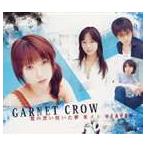 GARNET CROW / 君の思い描いた夢 集メル HEAVEN（通常版） [CD]