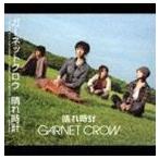 GARNET CROW / 晴れ時計 [CD]
