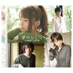 GARNET CROW / 夢のひとつ [CD]